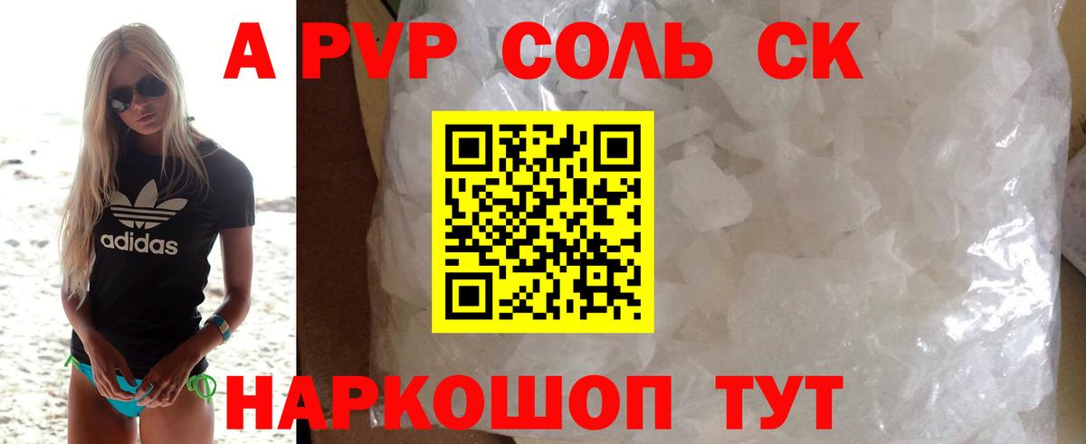 Альфа ПВП Соль Шатура