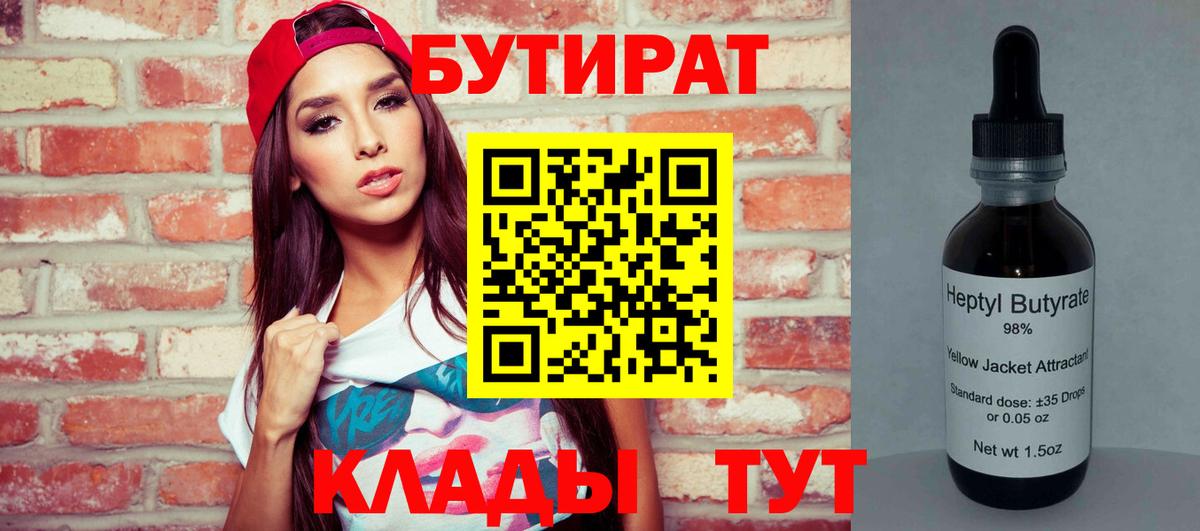 Бутират BDO 33% Шатура