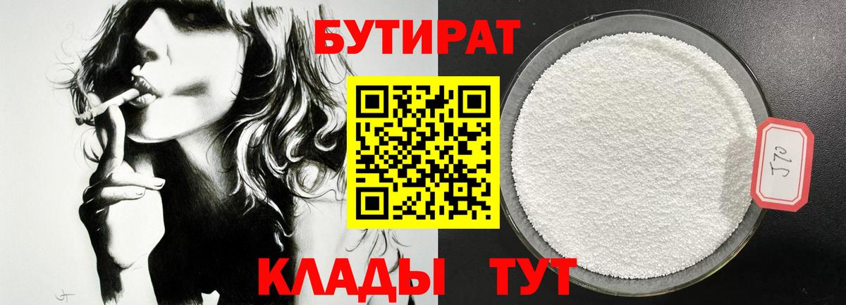 БУТИРАТ  Вход с VPN  Шатура  БУТИРАТ бутик 