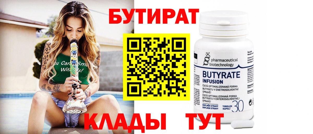 Бутират вода  Шатура 