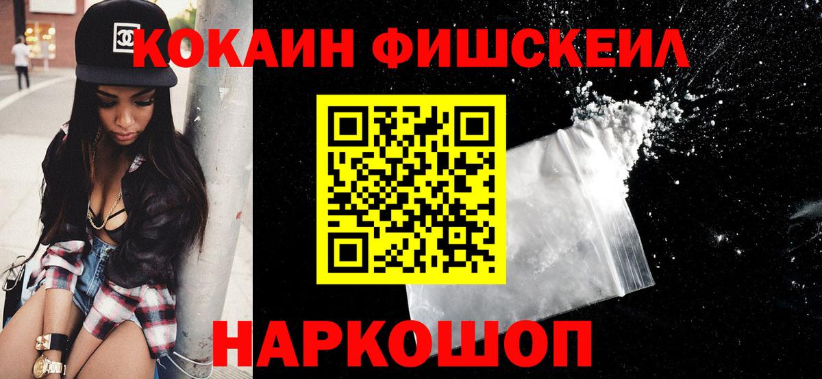 Cocaine FishScale  Шатура  Кокаин Columbia 