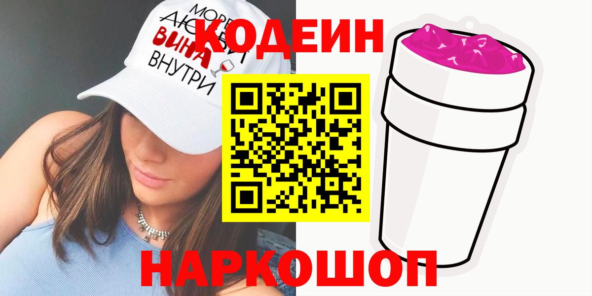 Codein Purple Drank Шатура