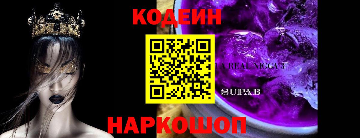 Кодеин напиток Lean (лин)  Кодеиновый сироп Lean напиток Lean (лин)  Шатура 
