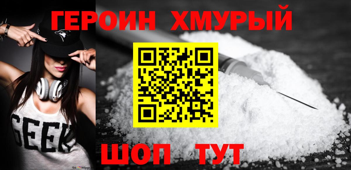 Героин герыч Шатура