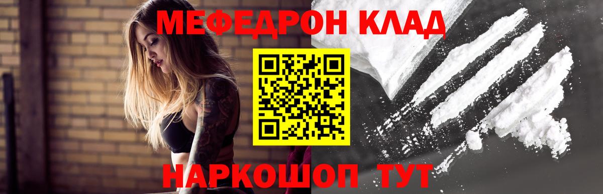 Меф мяу мяу Шатура