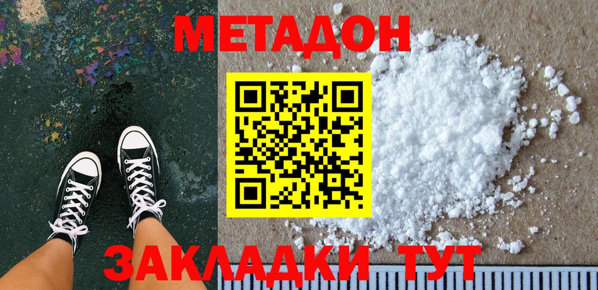 МЕТАДОН белоснежный Шатура