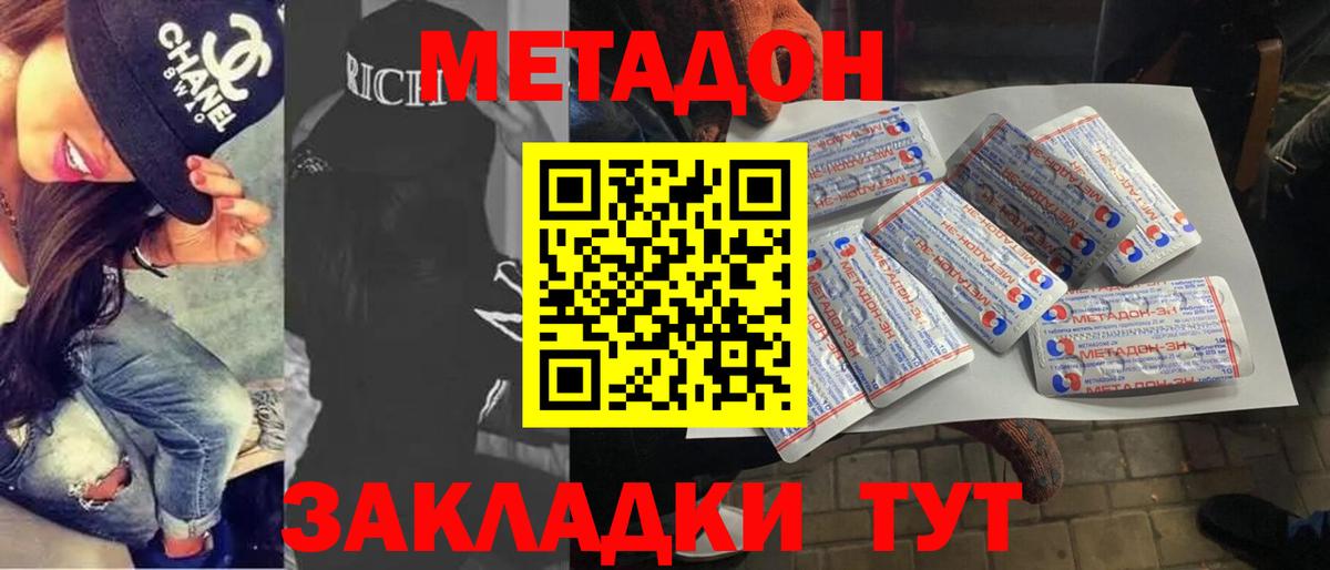 Метадон methadone  Вход с VPN  Шатура  МЕТАДОН мёд 