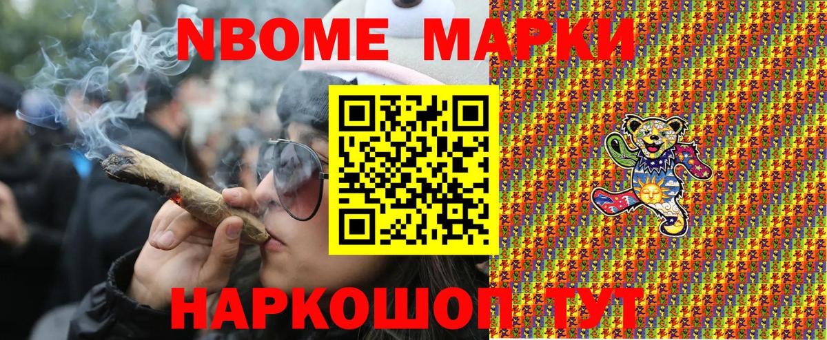 Марки 25I-NBOMe 1,8мг Шатура