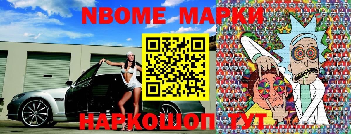 Марки 25I-NBOMe 1,5мг  Марки 25I-NBOMe 1,5мг  Шатура 